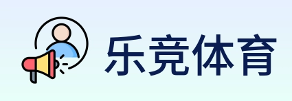 乐竞体育 Logo